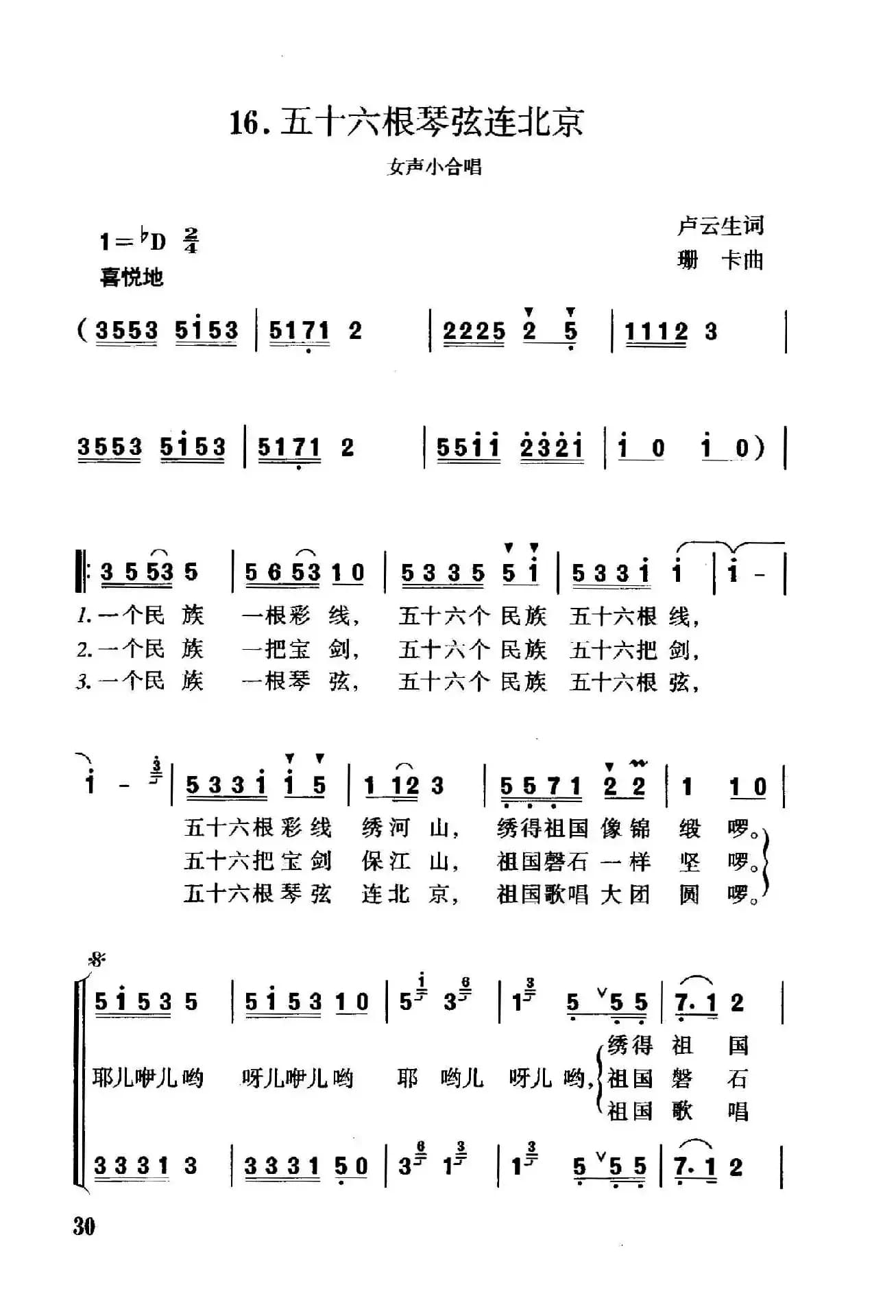五十六根琴弦连北京