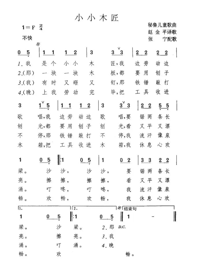 小小木匠（秘鲁）