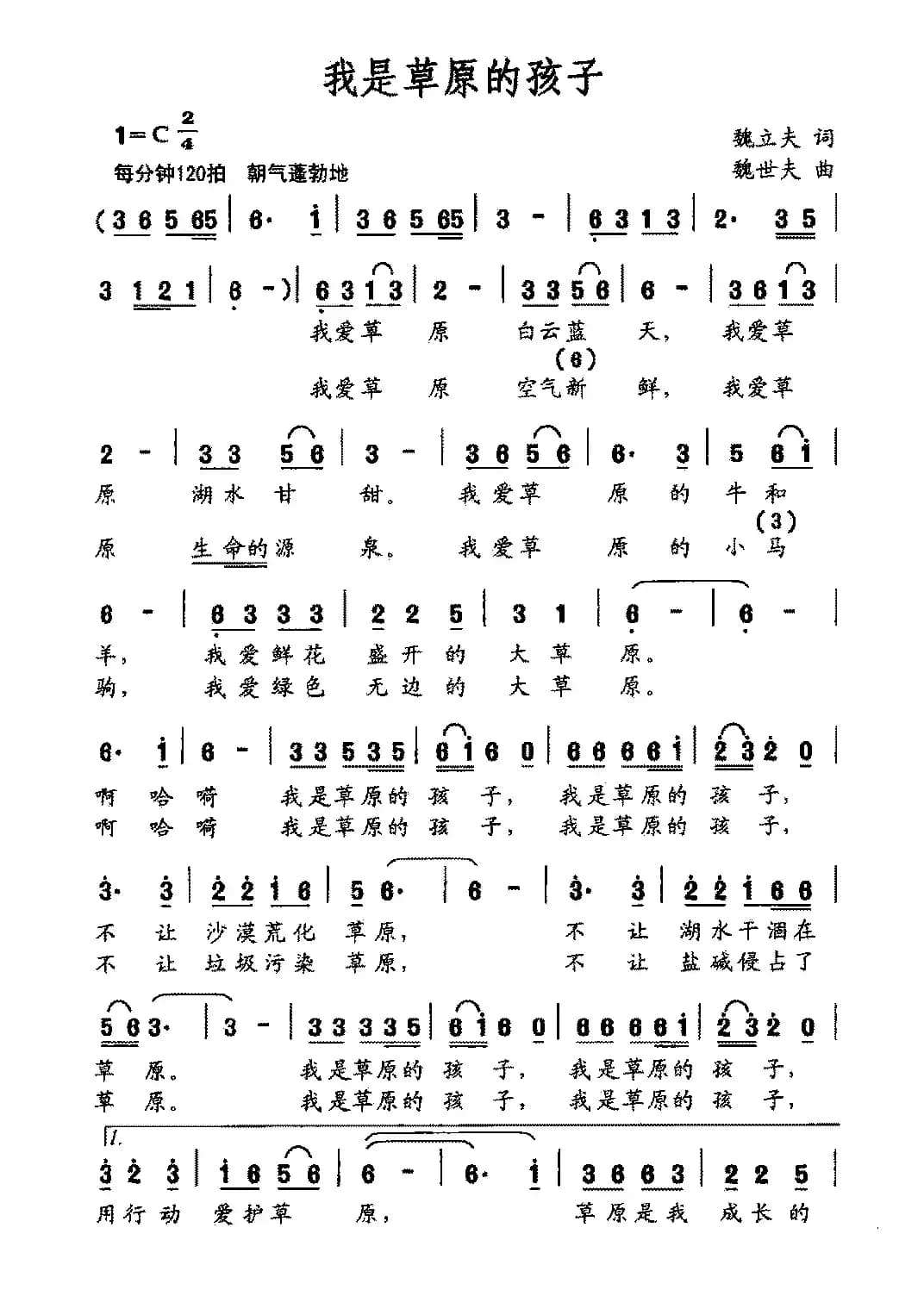 我是草原的孩子