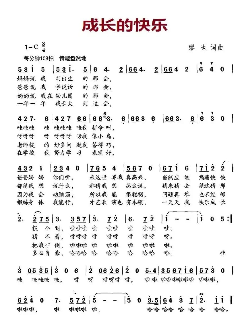 成长的快乐