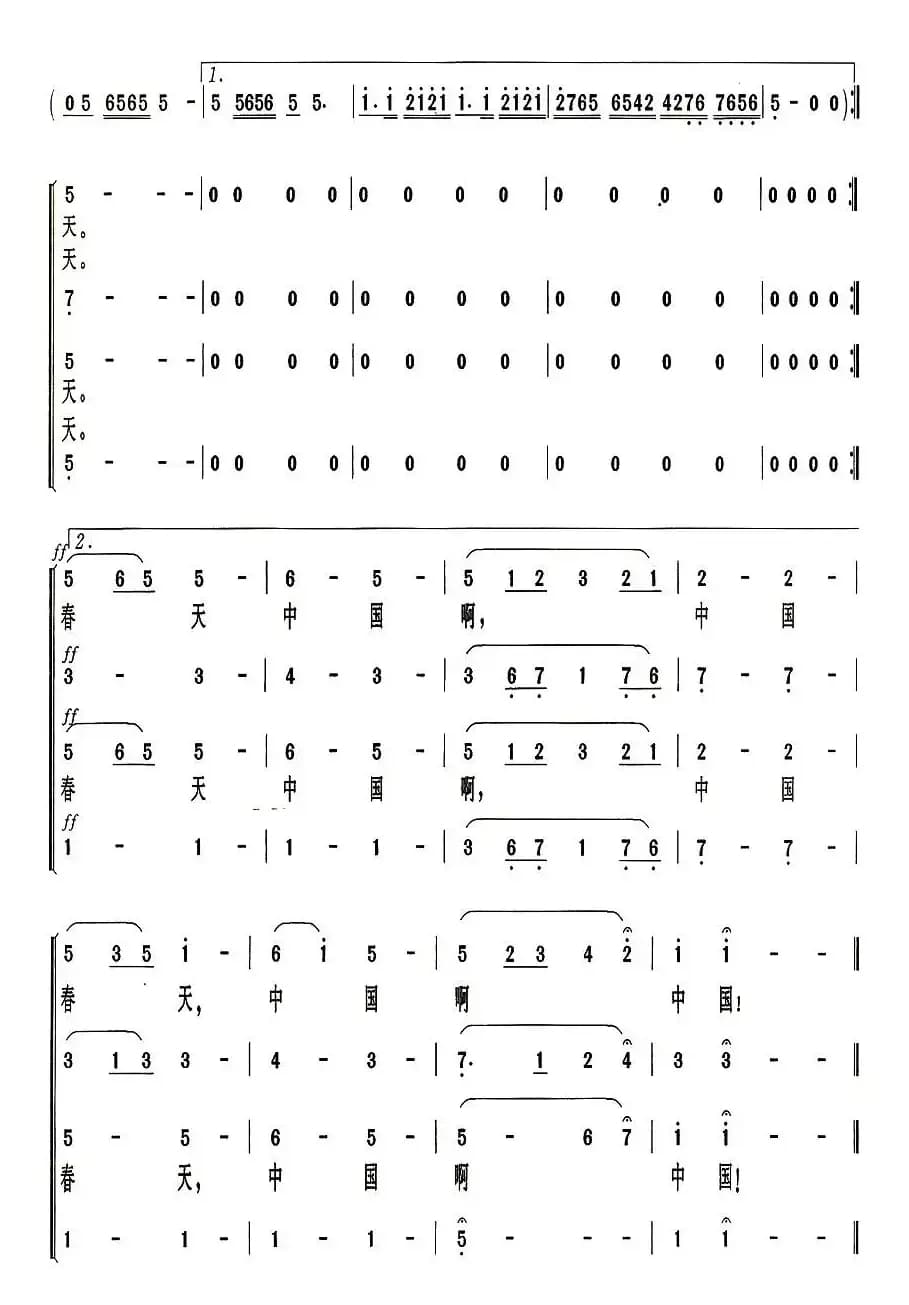 春天的故事（王世光改编合唱版）