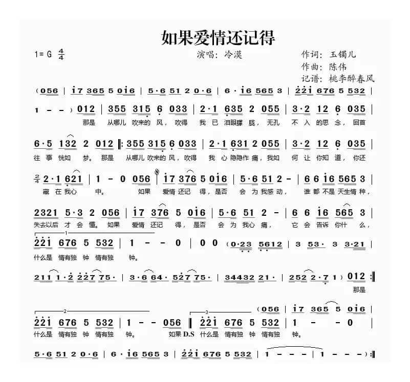 如果爱情还记得