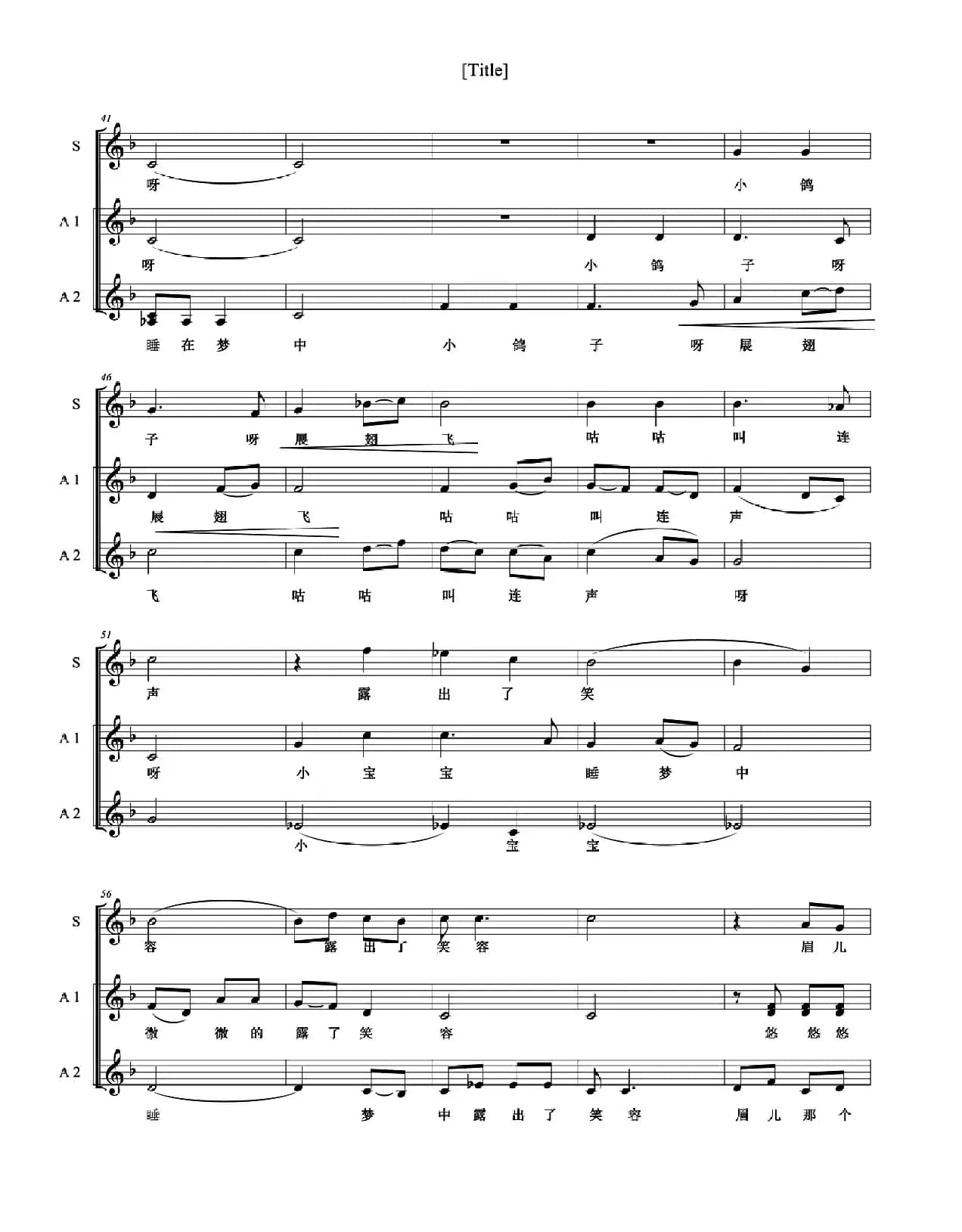 摇篮曲（无伴奏女声合唱）（正谱）