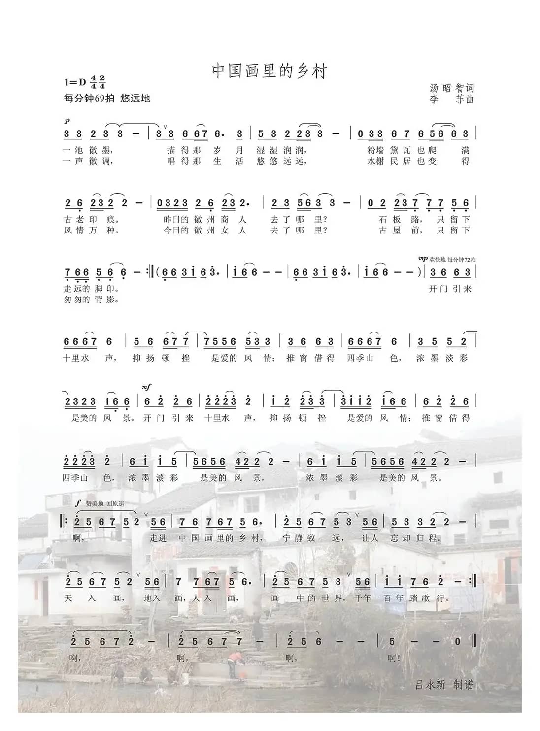 中国画里的乡村