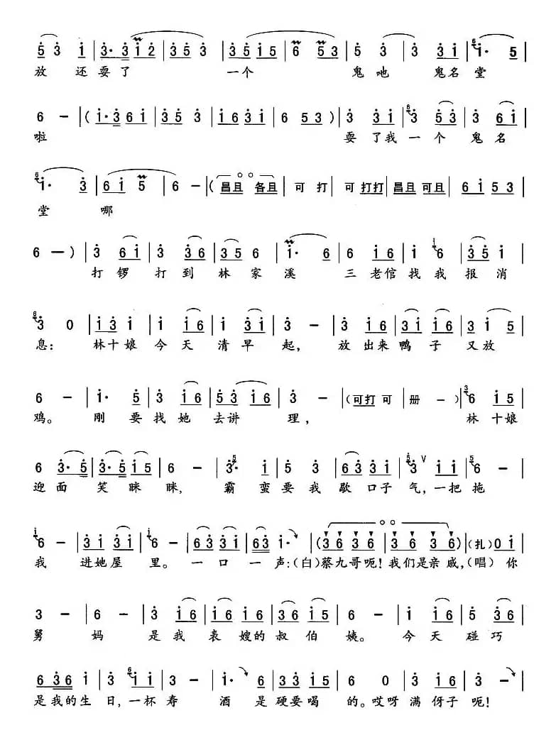 我好荒唐（《打铜锣》蔡九唱段）