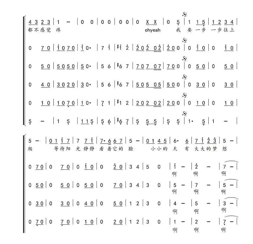 蜗牛（阿卡贝拉合唱谱）