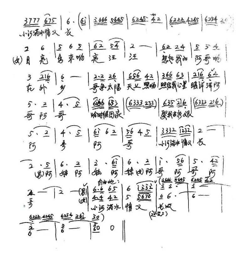 新小河淌水（谭梅芳词 陈诚善曲）