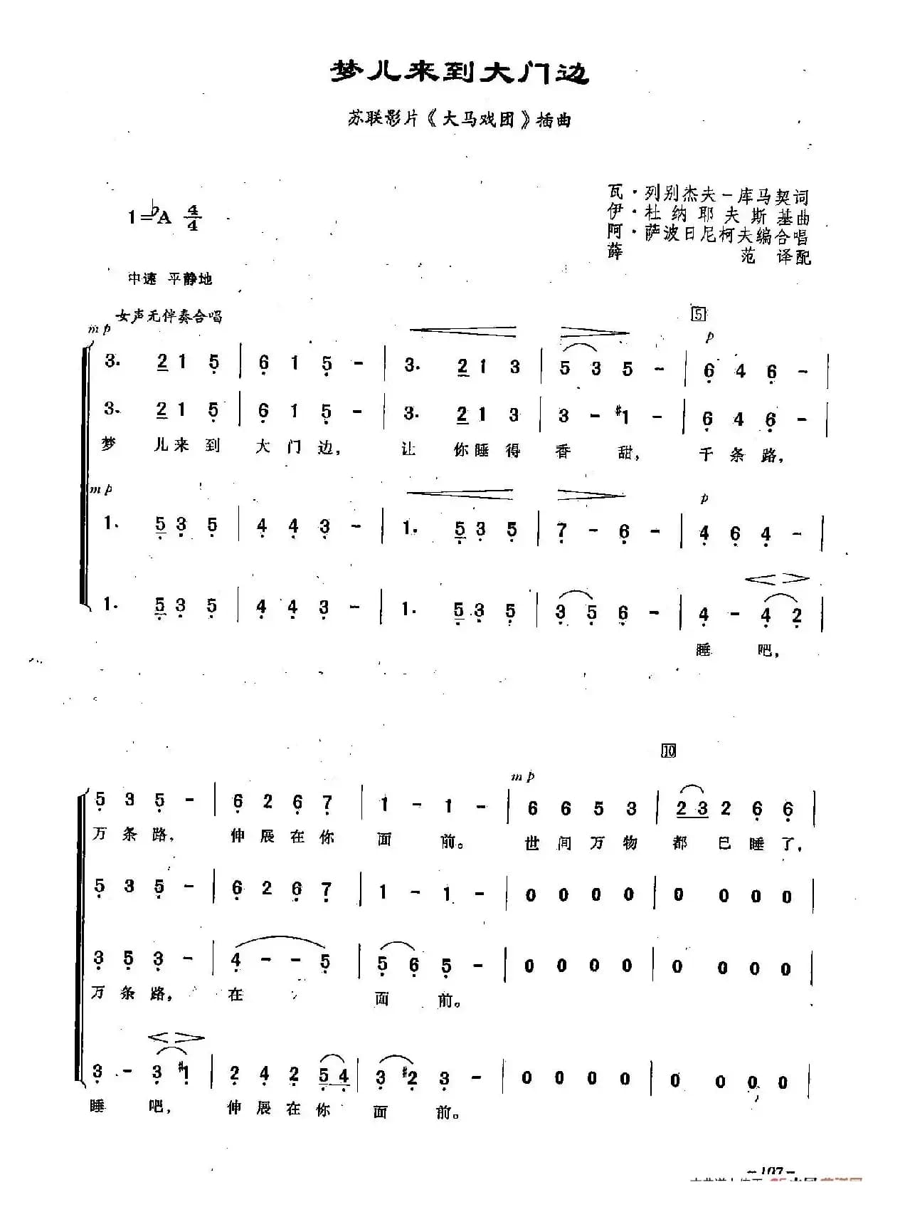 ​[俄]30梦儿来到大门边（合唱-苏联影片《大马戏团》插曲）