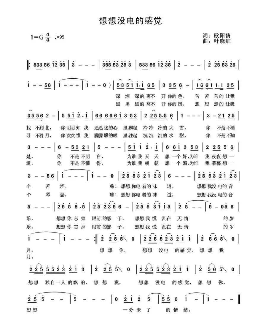 想想没电的感觉