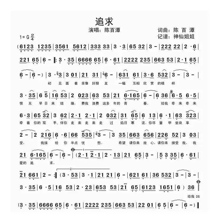 追求（闽南语演唱）