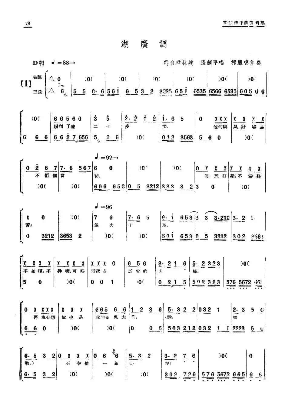 [单弦·牌子]湖广调