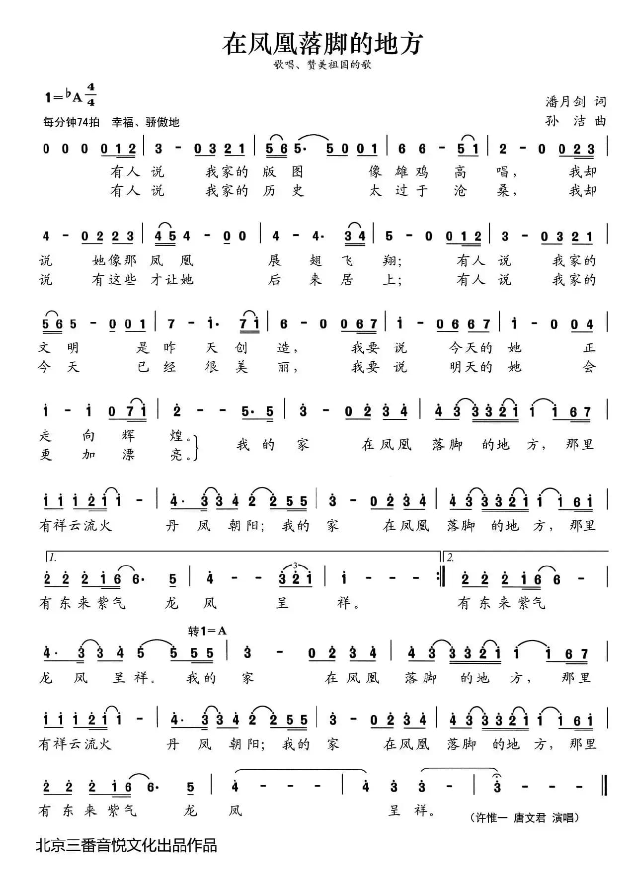 张开歌声的翅膀：13、在凤凰落脚的地方