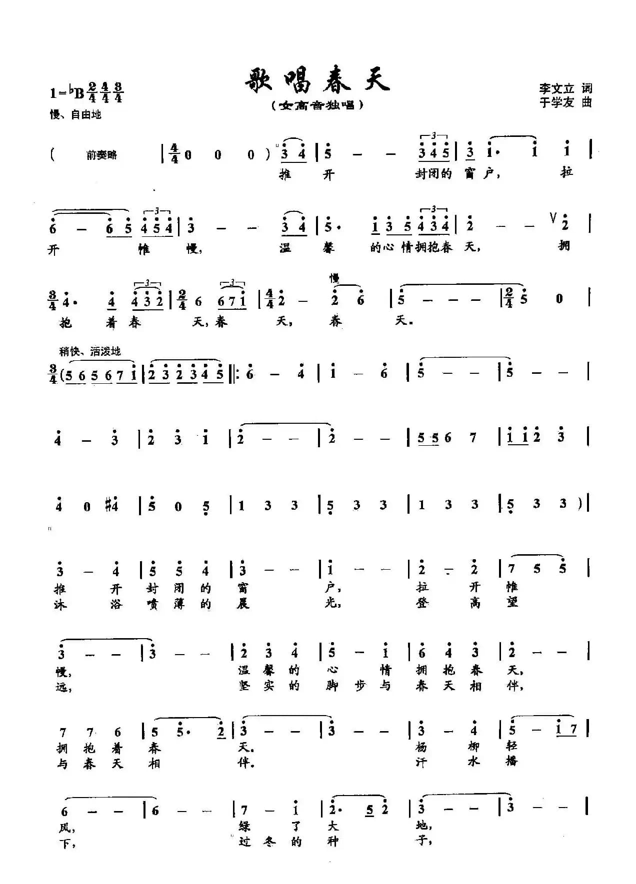 12歌唱春天(双谱)