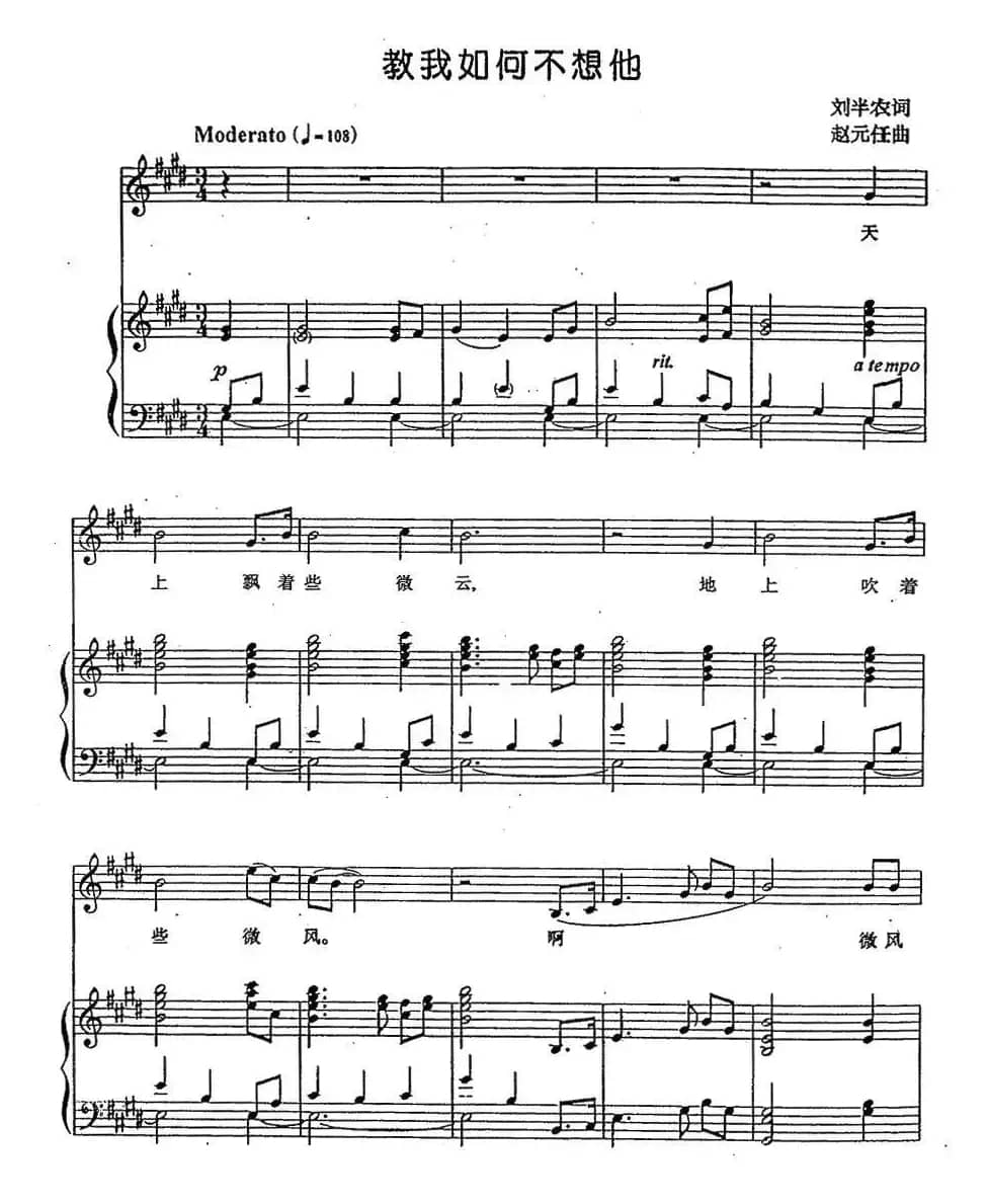 教我如何不想他（E调正谱）