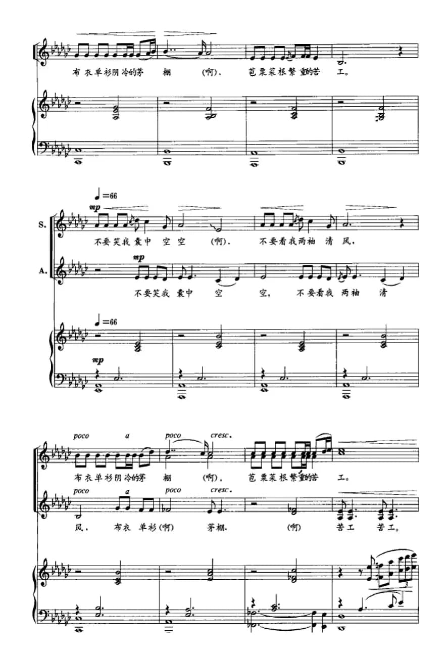 清贫（女声合唱 [正谱]）