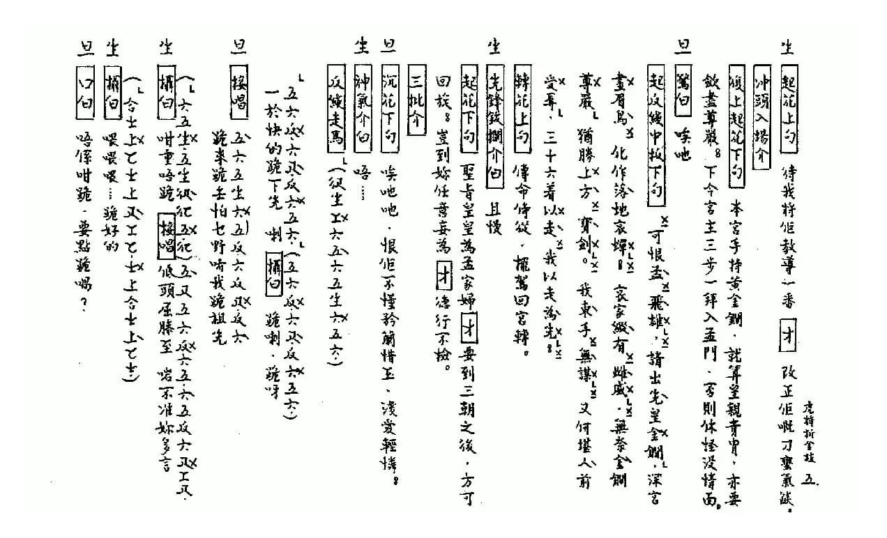 [粤曲]虎将折金枝（工尺谱）