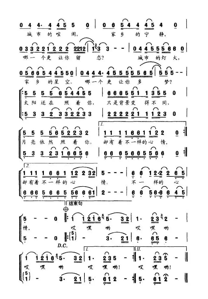 民工兄弟（李川词 曹贤邦曲）