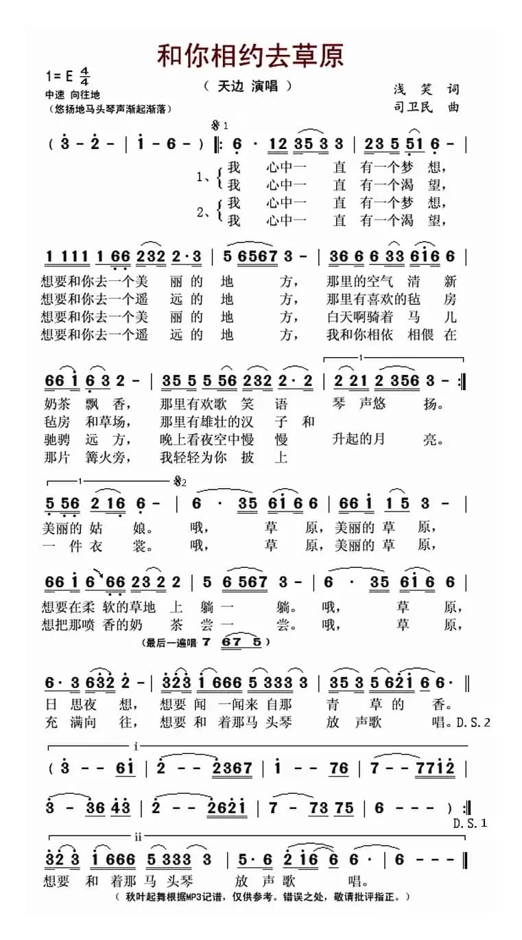 和你相约去草原