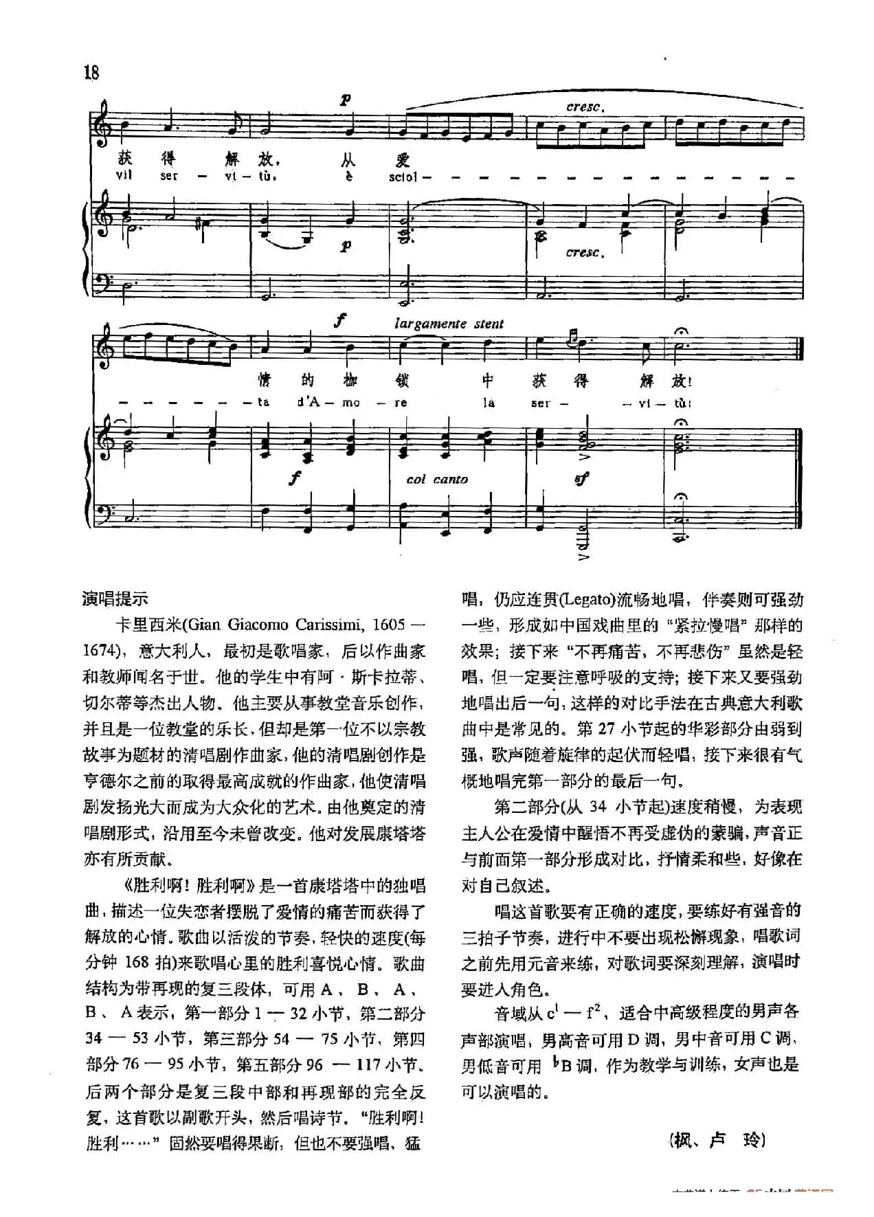 声乐教学曲库3-[意]5胜利啊！胜利啊（正谱）