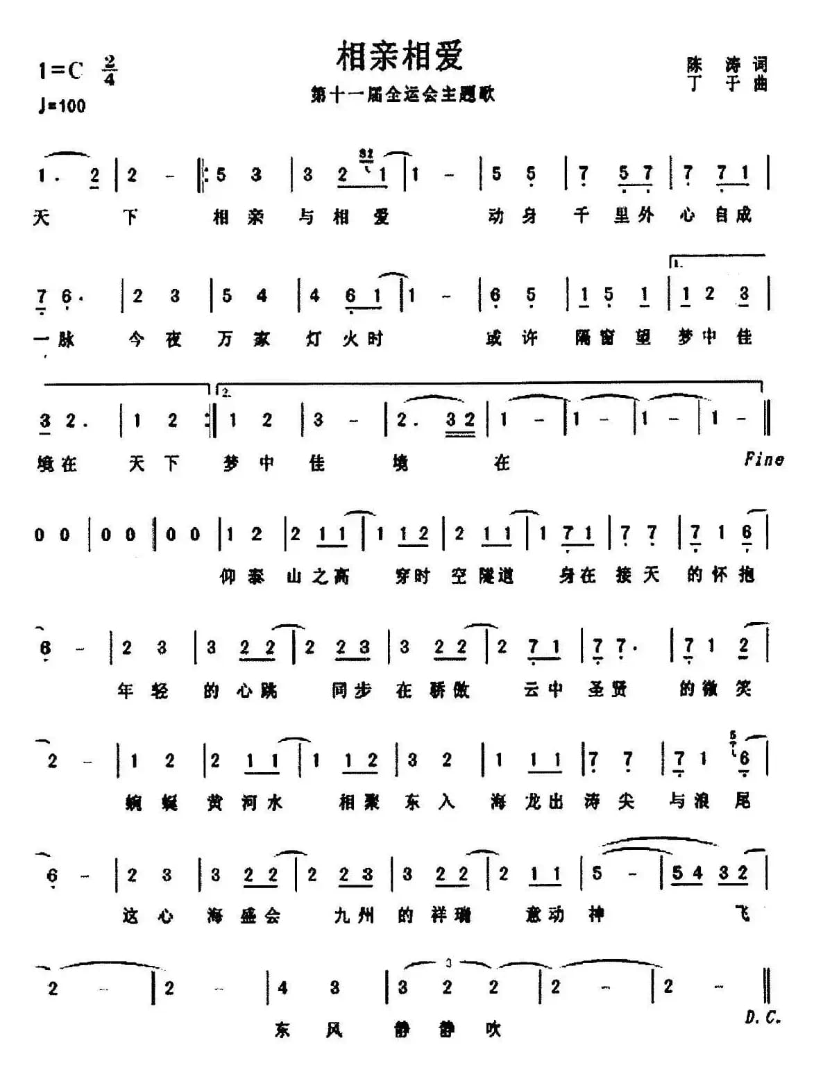 相亲相爱(陈涛词 丁于曲)