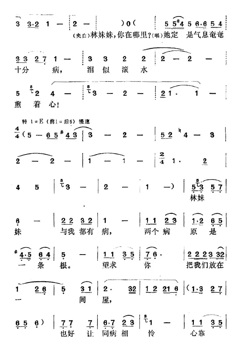 《红楼梦》选曲：只以为百年好事今宵定（“金玉良缘”中贾宝玉唱段）