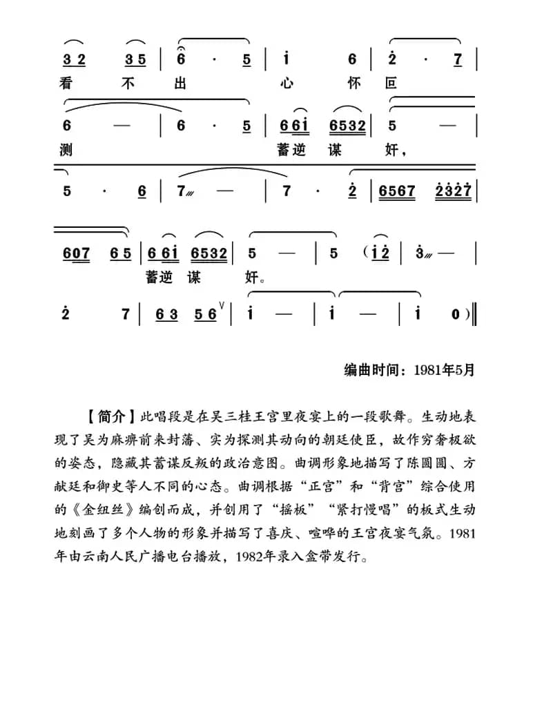 [云南花灯]吴王春宫有蓬莱（《陈圆圆》第十六曲）