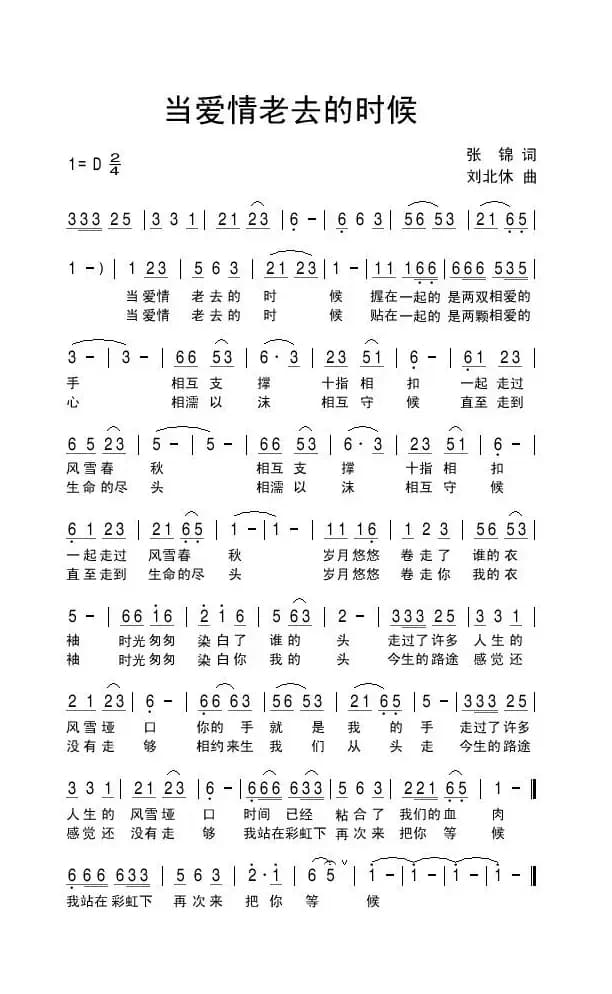 当爱情老去的时候