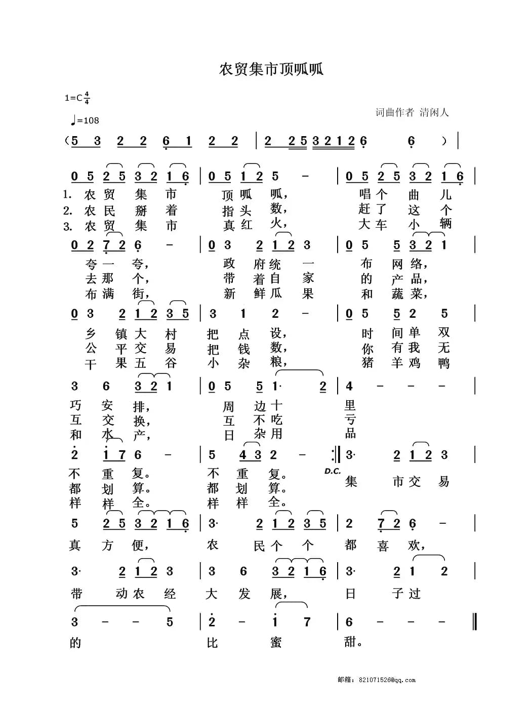 农贸集市顶呱呱