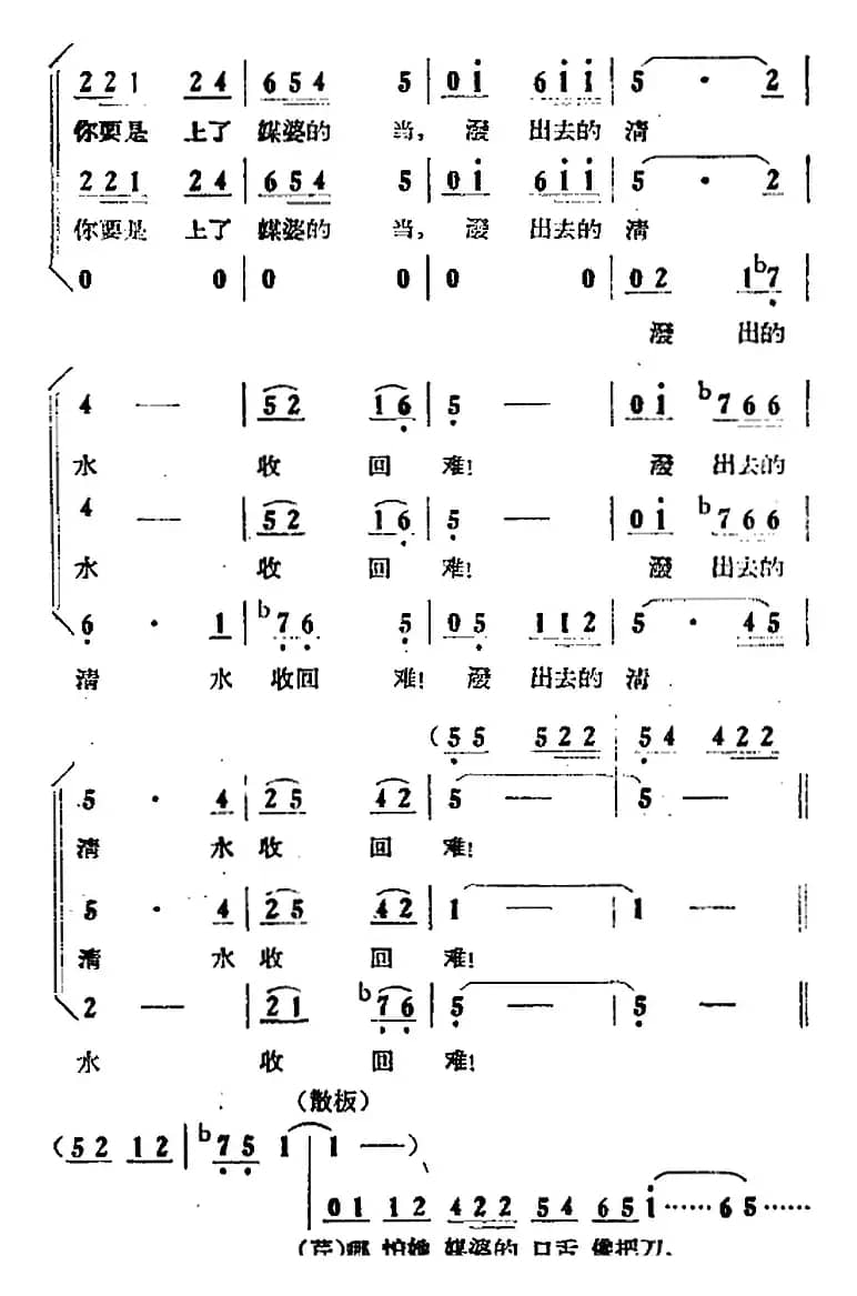 歌剧《小二黑结婚》全剧之第四场 第二十二曲（你看二黑有多好）