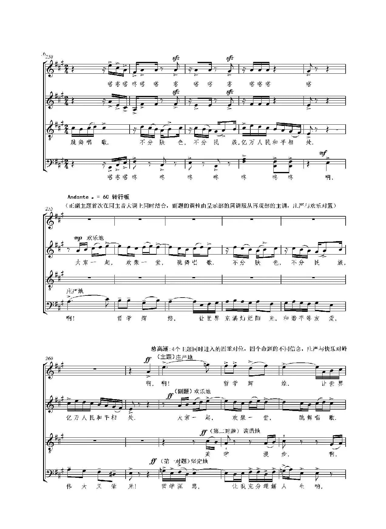 合唱大赋格·音乐辩证法（正谱）