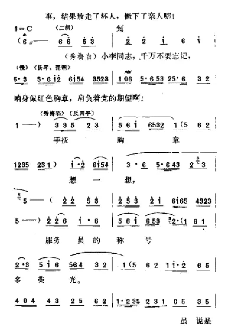 [吕剧]春风送暖（全剧之第三场）