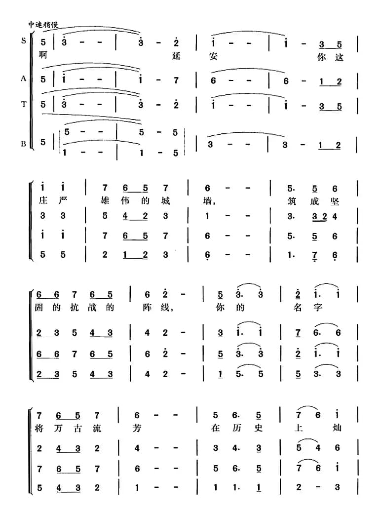 延安颂（莫耶词 郑律成曲 冯晓阳编合唱）