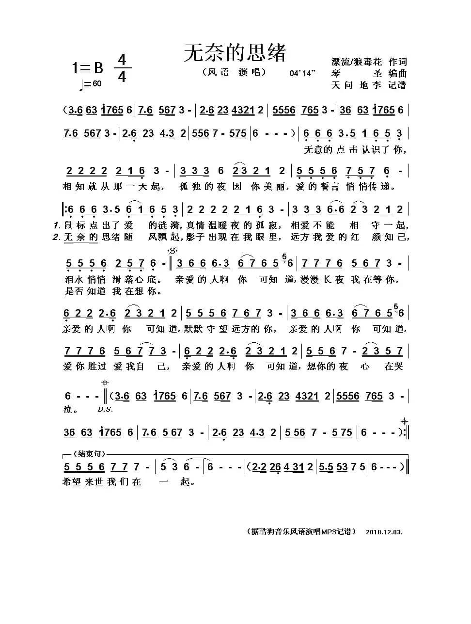 无奈的思绪(漂流/狼毒花词 琴圣曲)