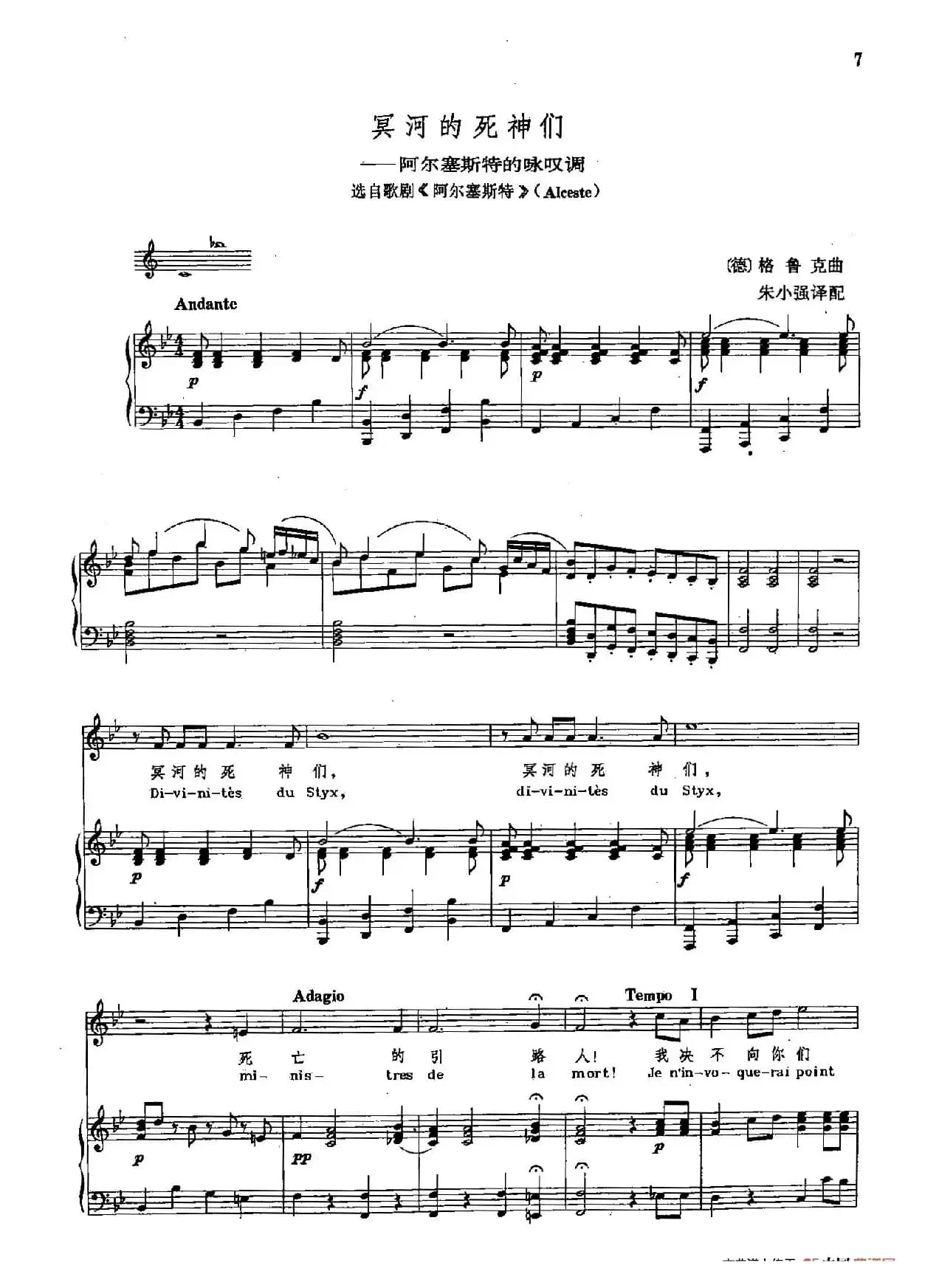 声乐教学曲库2-2[德]冥河的死神们（正谱） 阿尔赛斯特的咏叹调  （选自歌剧《阿尔赛斯特》）