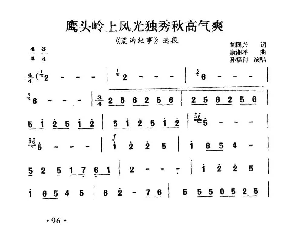 [晋剧]鹰头岭上风光独秀秋高气爽（《荒沟纪事》选段）