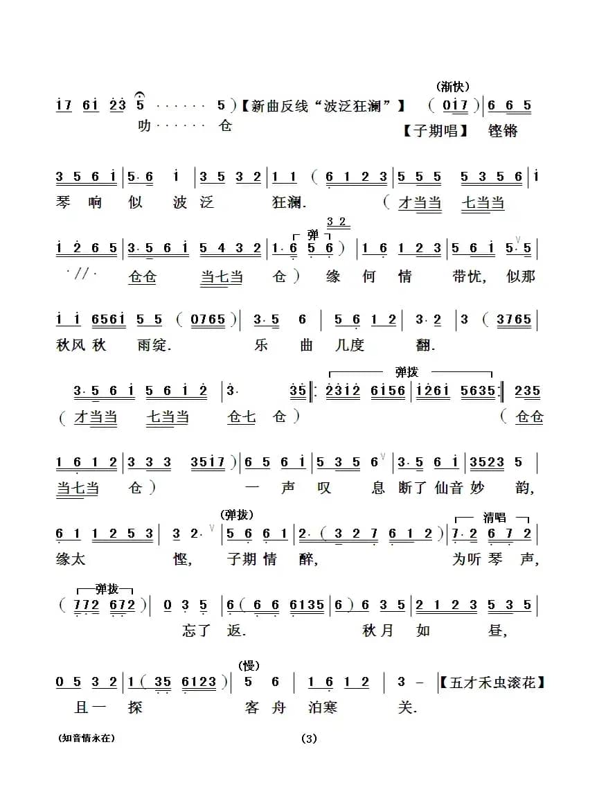 [粤剧] 知音情永在
