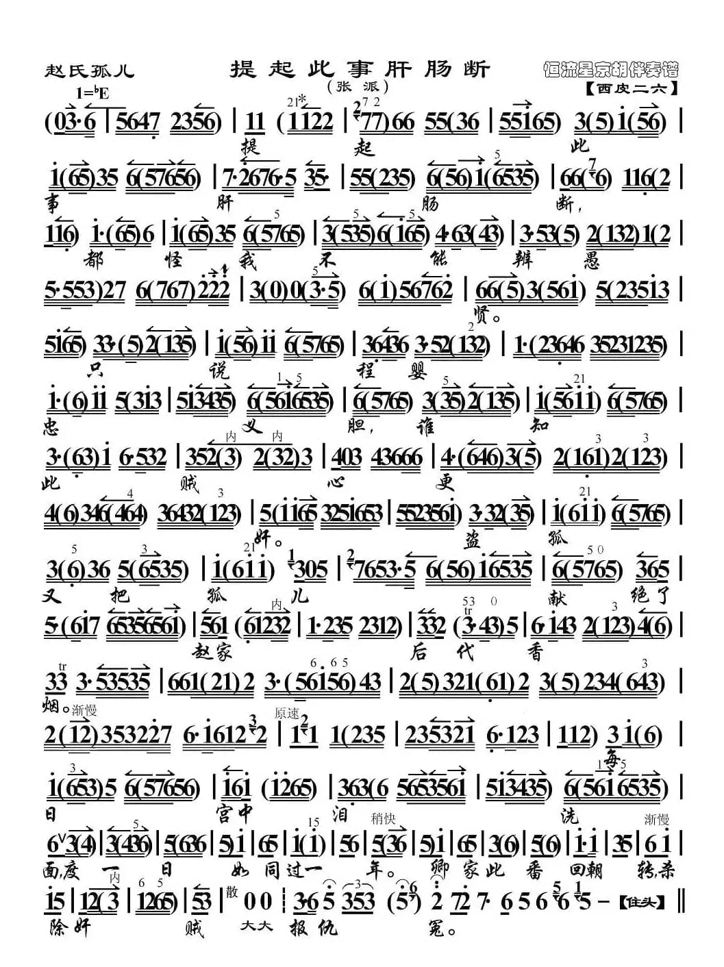 提起此事肝肠断（《赵氏孤儿》选段、琴谱）