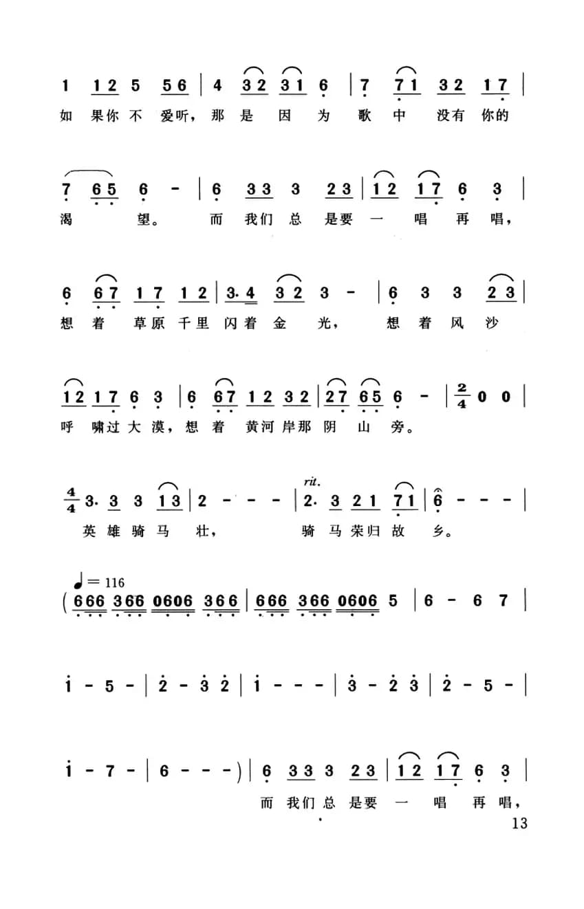 出塞曲（席慕蓉词 李南华曲）