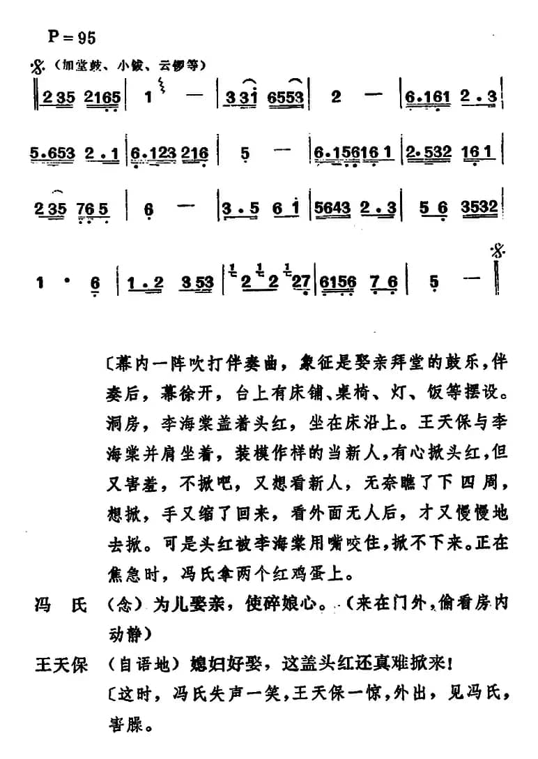 [吕剧]闹房（全本）