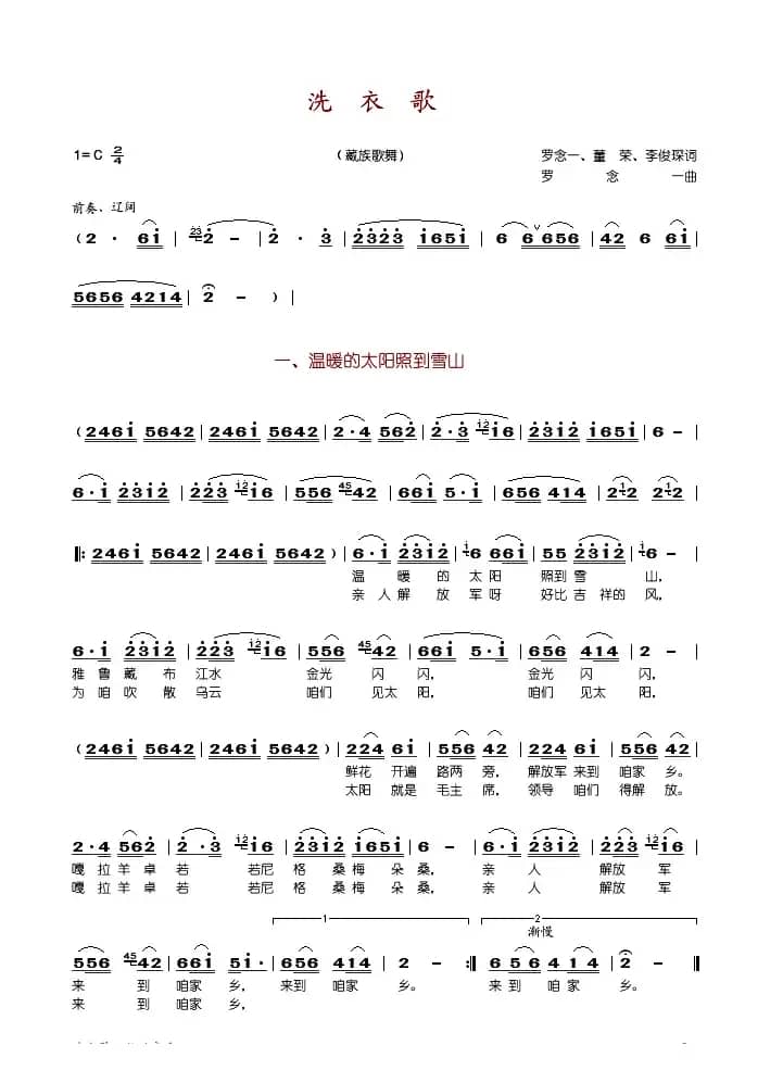 洗衣歌（舞蹈音乐完整版）