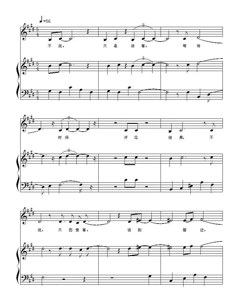 不说（电影《赵氏孤儿》主题曲）