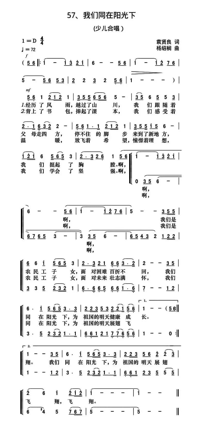 我们同在阳光下（合唱）