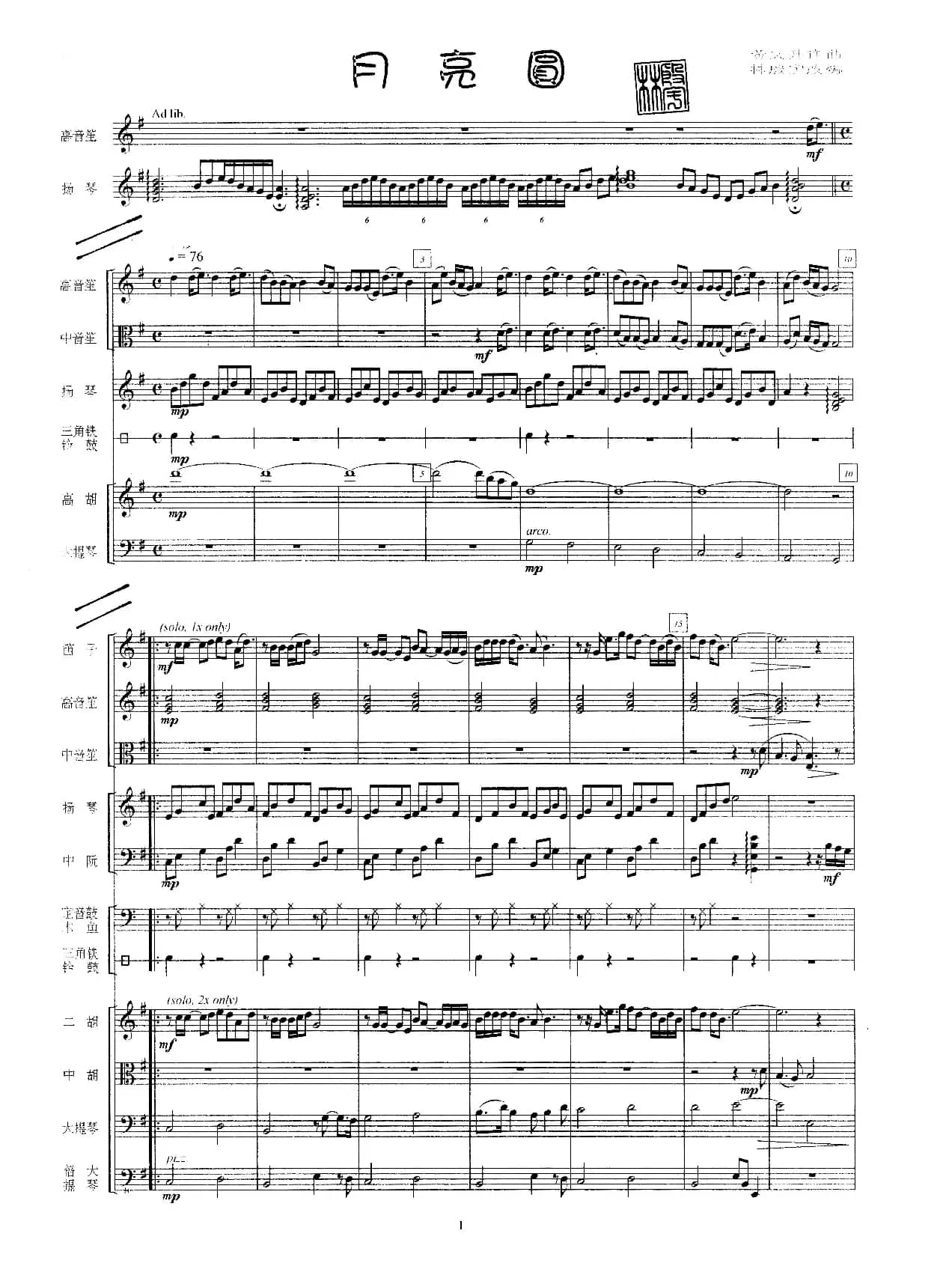 月亮圆（民族管弦乐总谱）