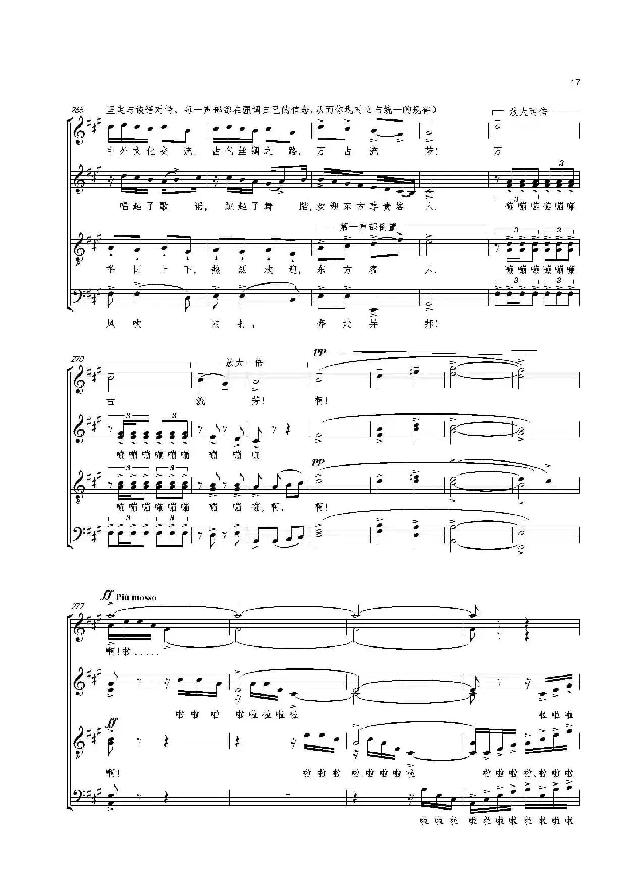 合唱大赋格·同一蓝天同一世界（正谱）