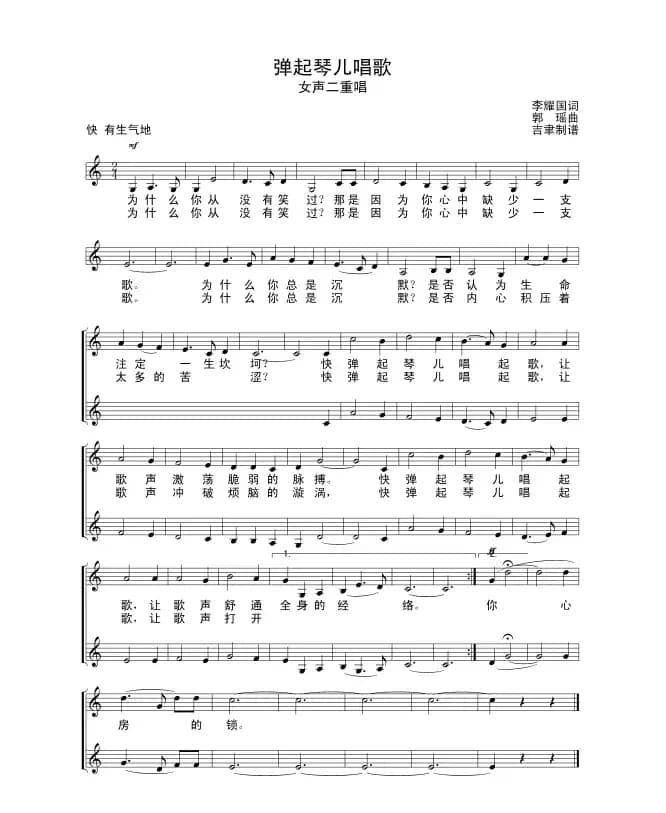弹起琴儿唱歌（女声二部合唱）