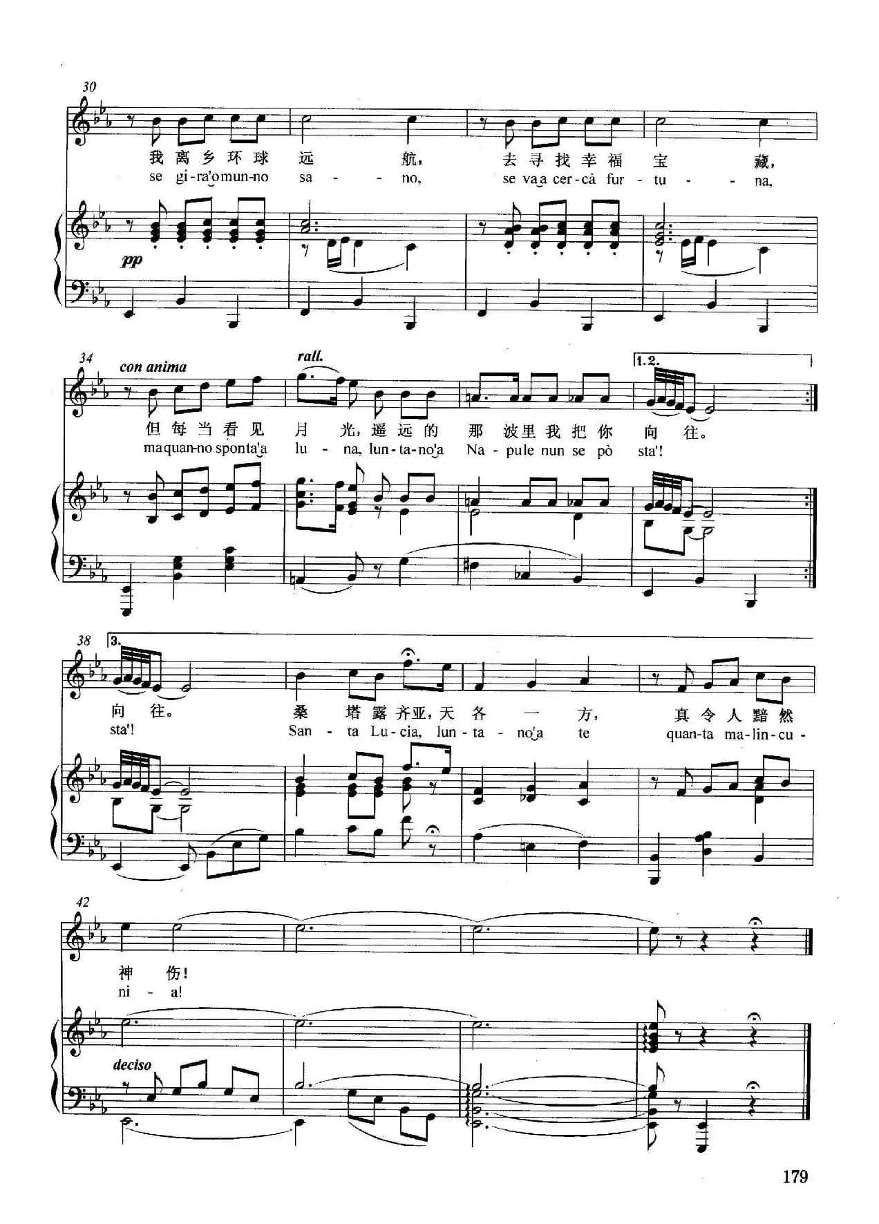 [意]遥远的桑塔·露齐亚（正谱）