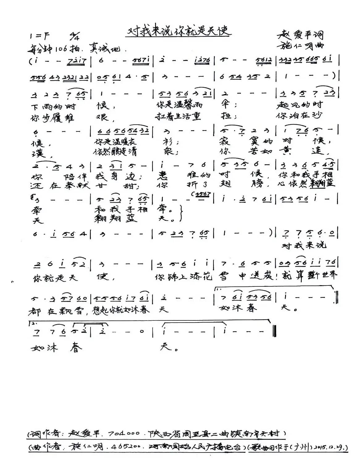 对我来说你就是天使