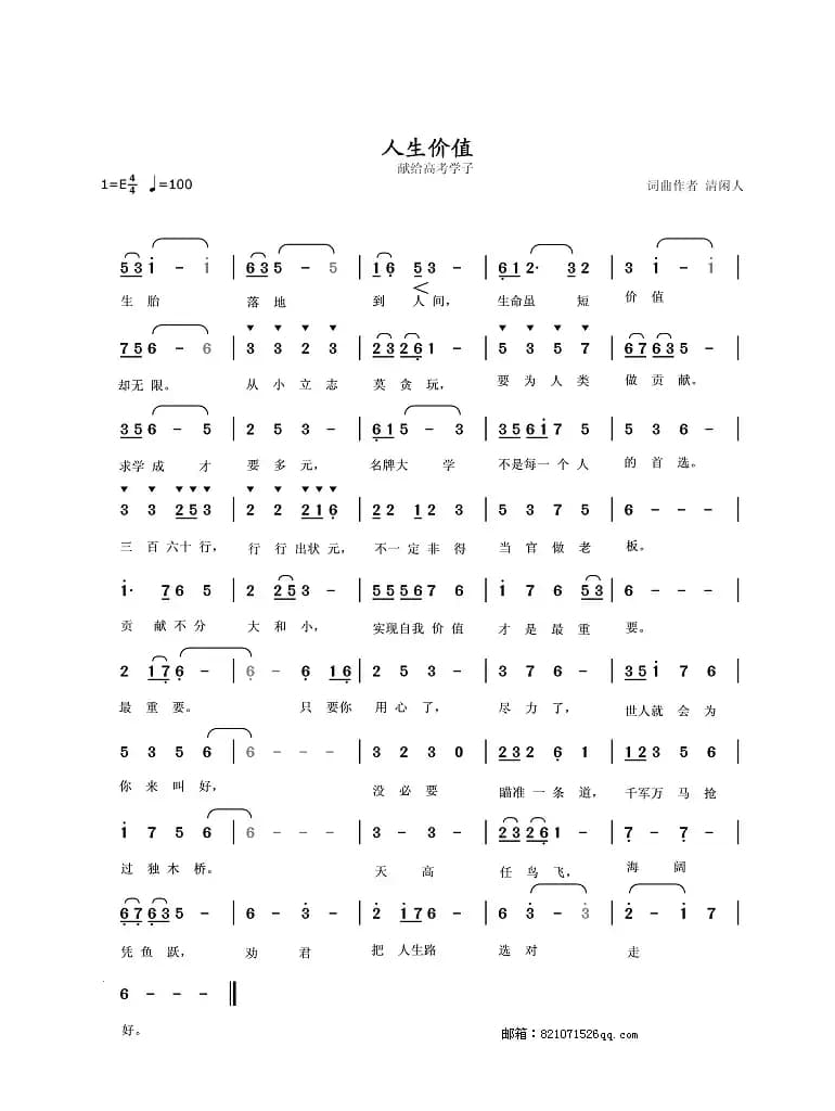 人生价值（献给高考学子）