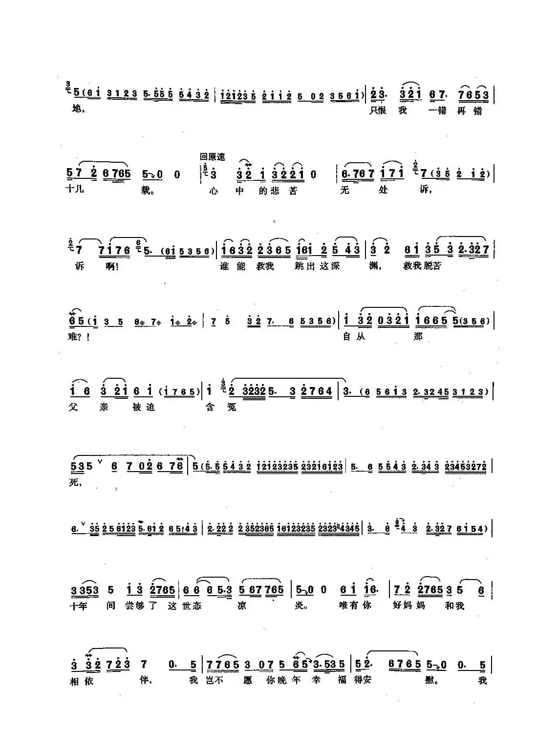 [沪剧]心如死灰难复燃（《野马》陈培新唱段）