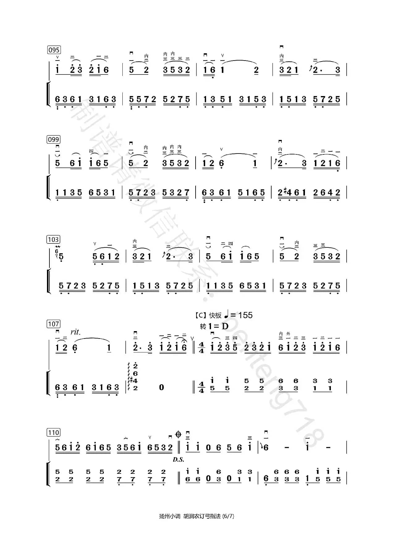 扬州小调（带扬琴伴奏）